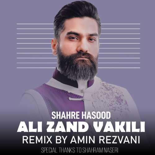 علی زند وکیلی شهر حسود (امین رضوانی ریمیکس)